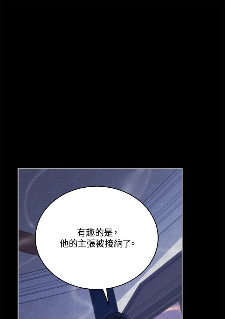 《不可接近的女士》第76话 第81页
