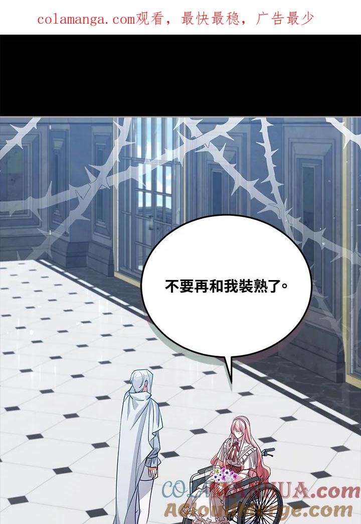 《不可接近的女士》第76话 第1页