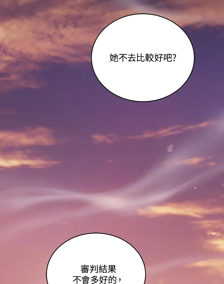 《不可接近的女士》第76话 第74页