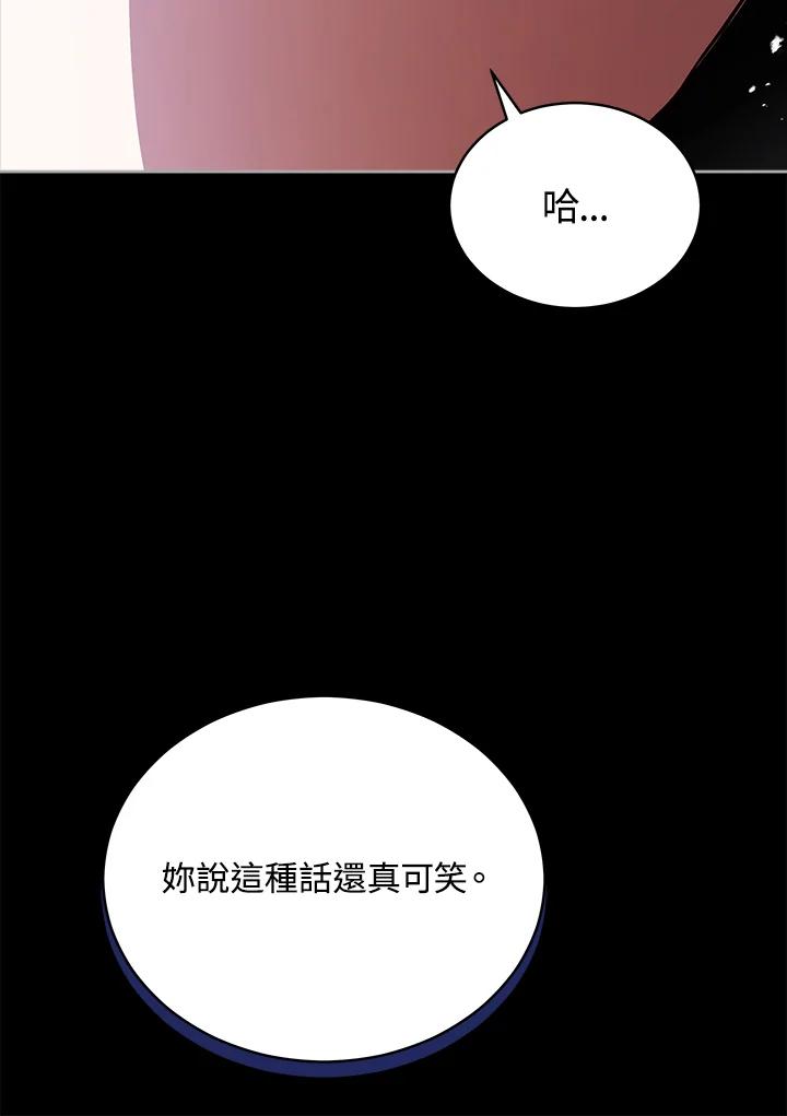 《不可接近的女士》第76话 第89页