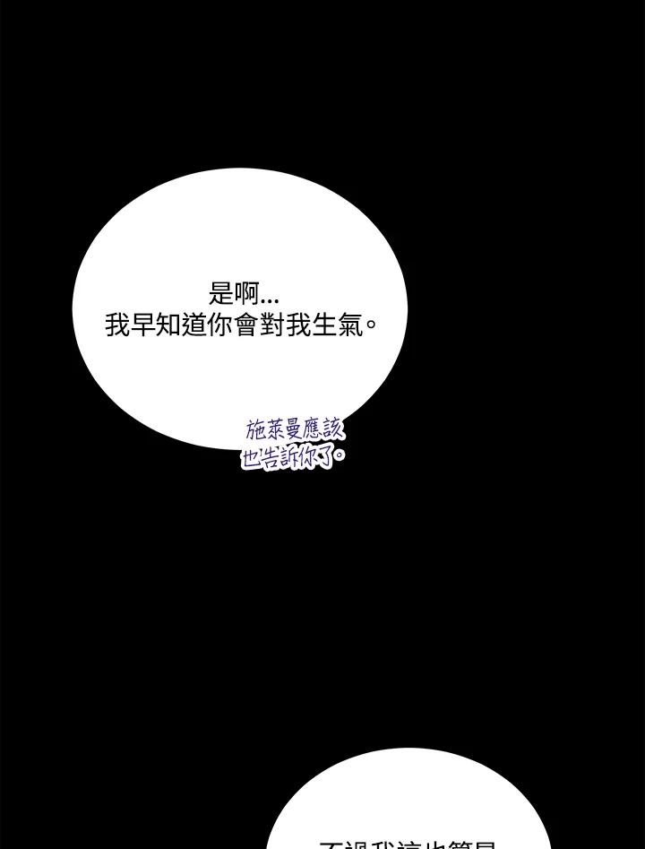 《不可接近的女士》第76话 第94页