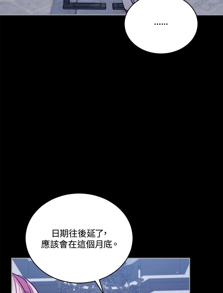 《不可接近的女士》第76话 第47页