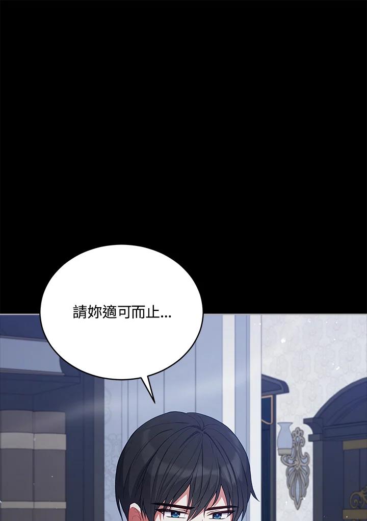 《不可接近的女士》第76话 第101页