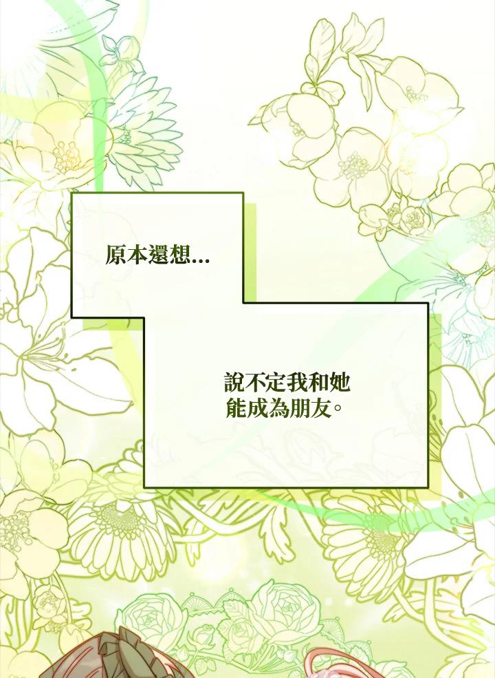《不可接近的女士》第77话 第31页
