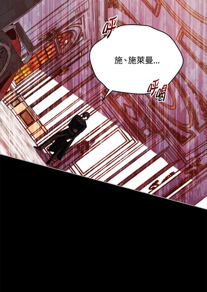 《不可接近的女士》第77话 第104页