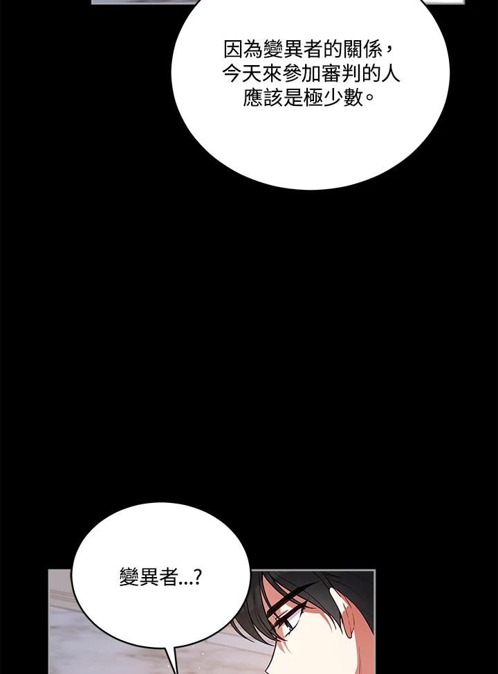 《不可接近的女士》第77话 第99页