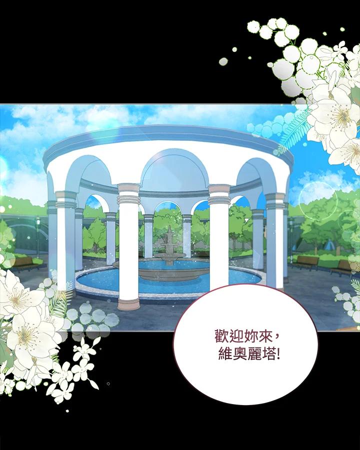 《不可接近的女士》第77话 第2页