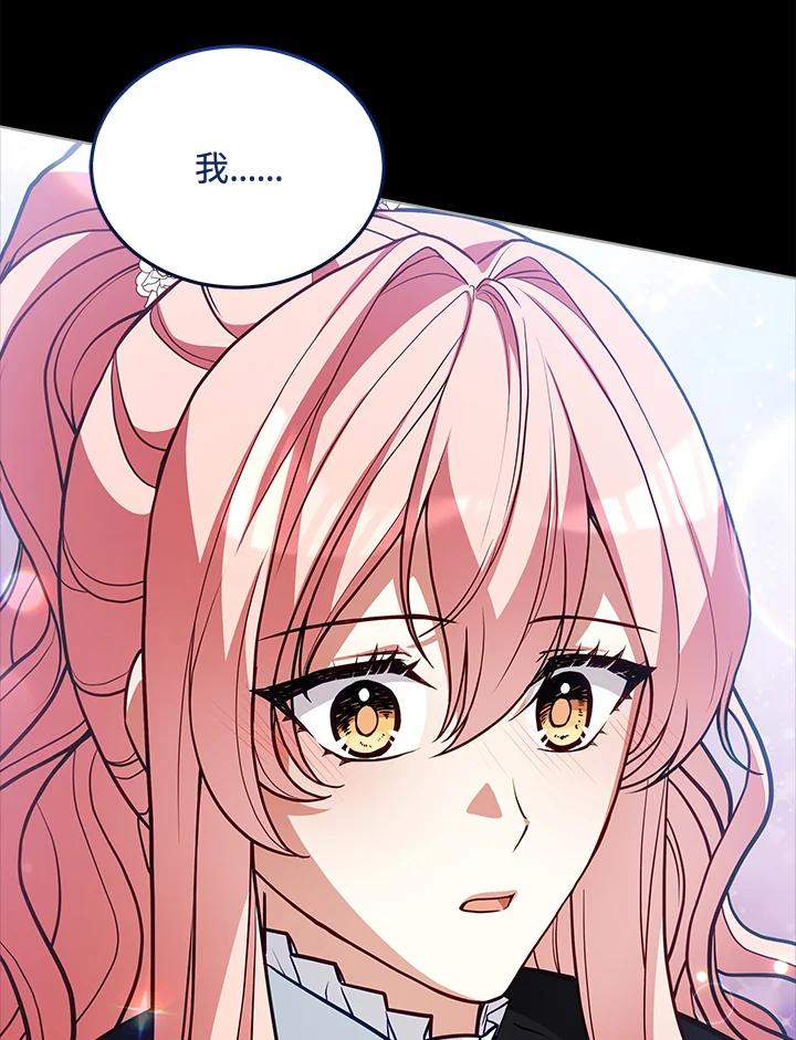 《不可接近的女士》第77话 第78页