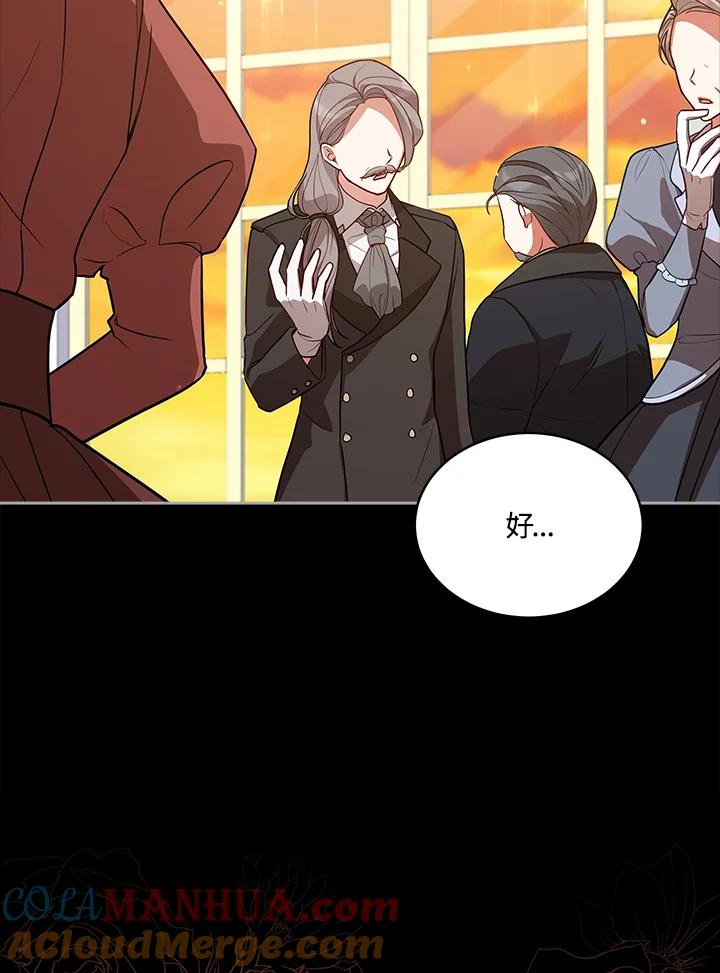 《不可接近的女士》第77话 第93页