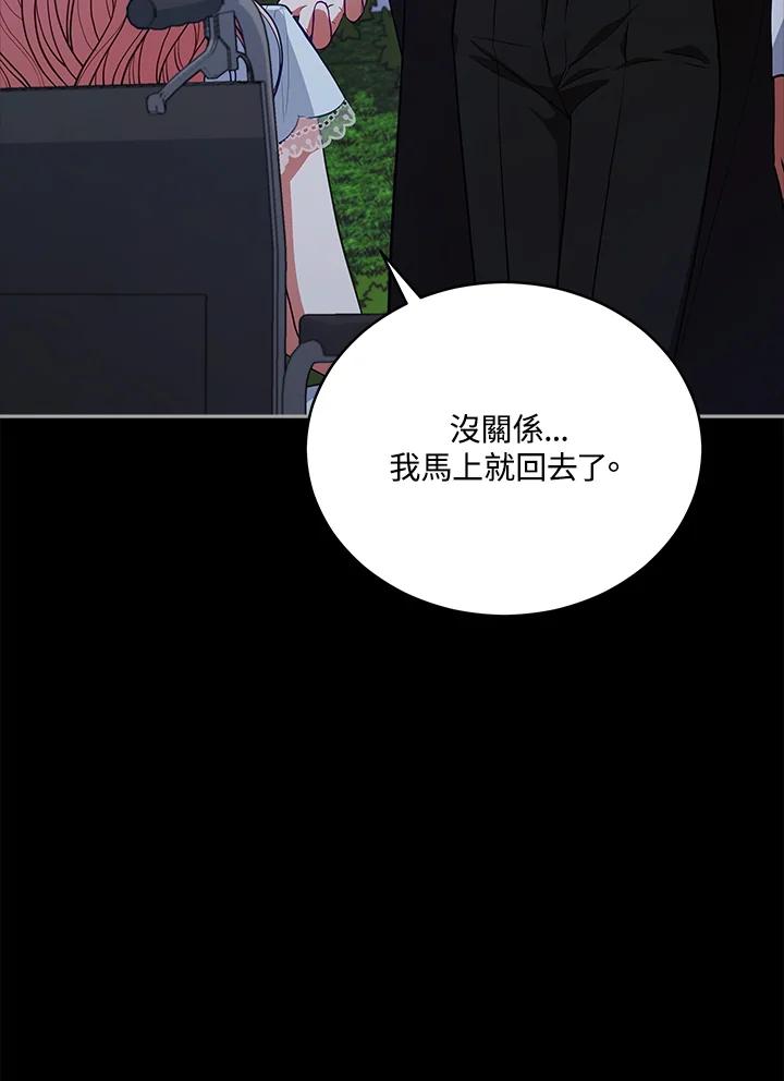 《不可接近的女士》第77话 第54页
