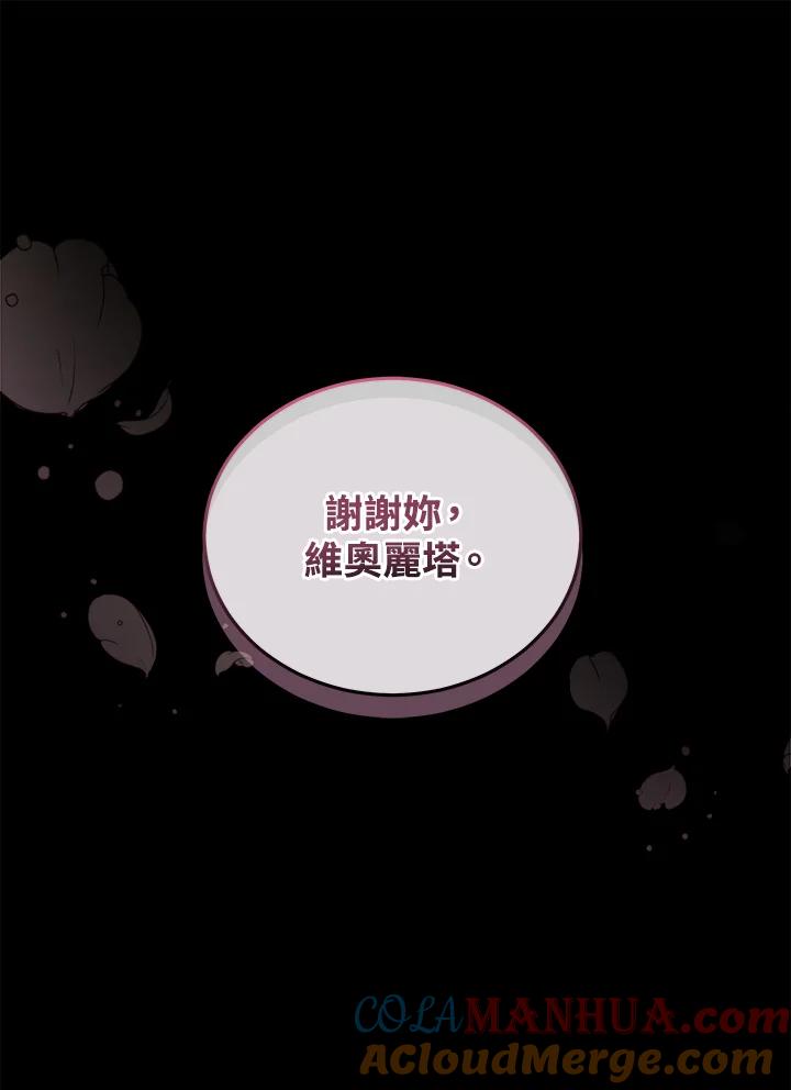 《不可接近的女士》第77话 第49页