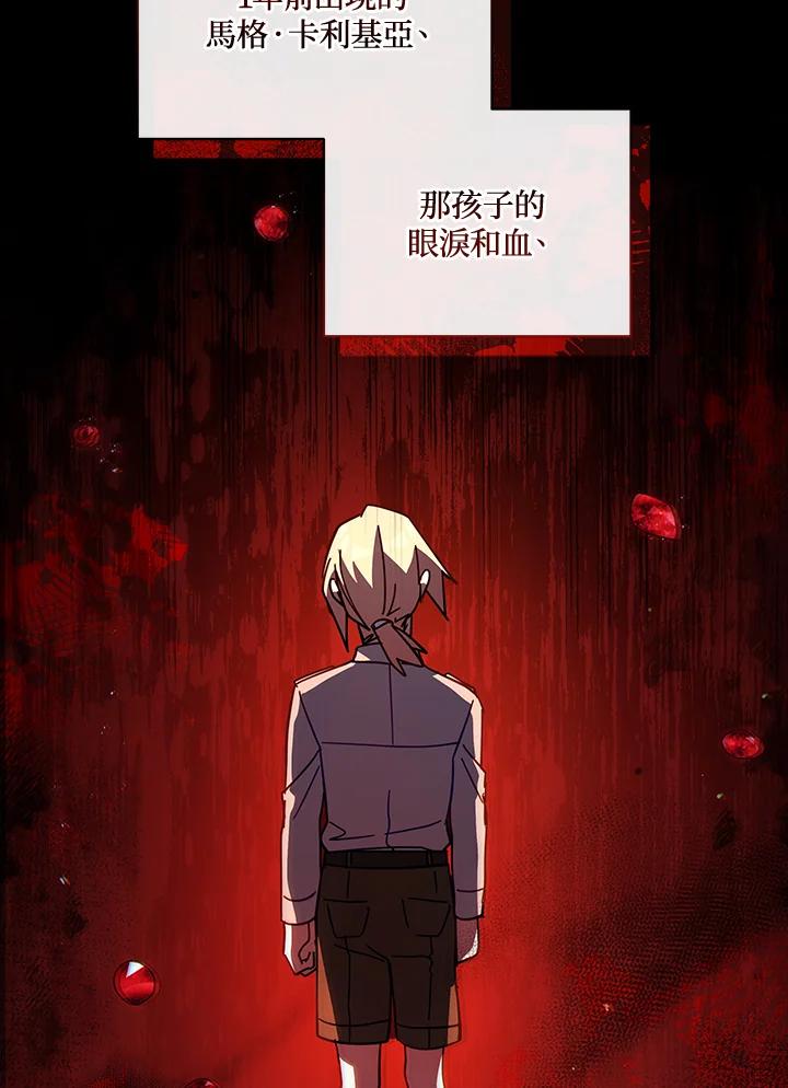 《不可接近的女士》第77话 第11页