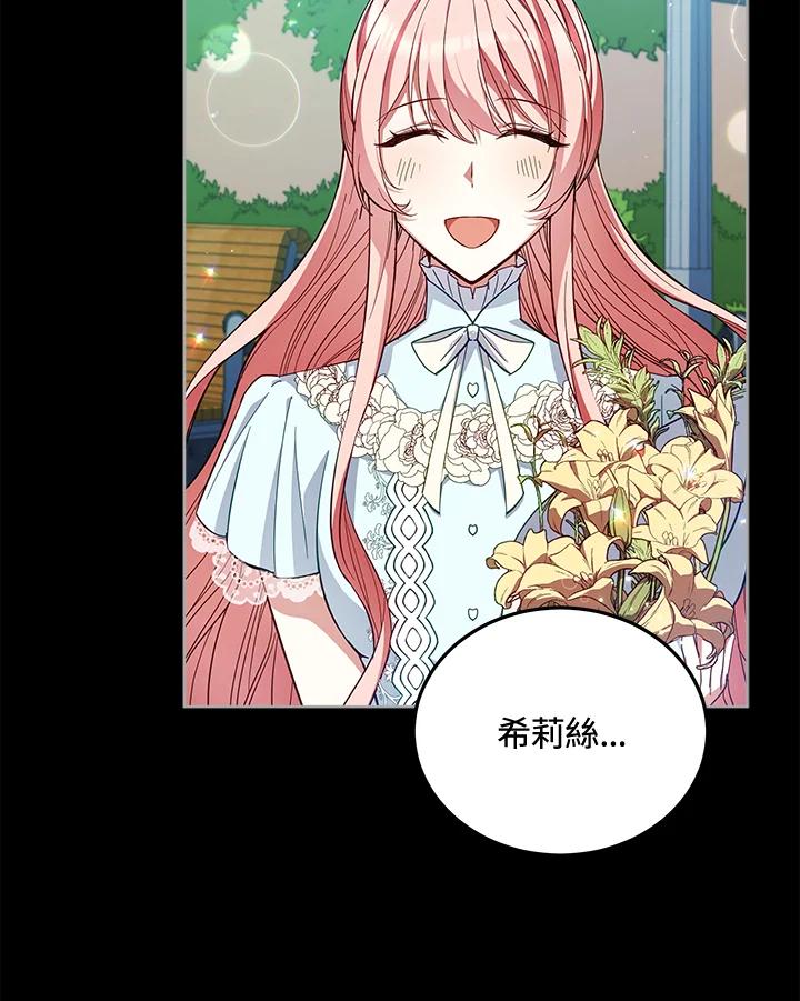 《不可接近的女士》第77话 第4页