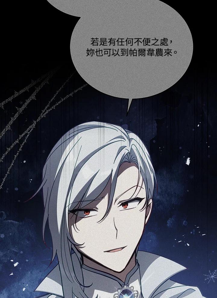 《不可接近的女士》第77话 第34页