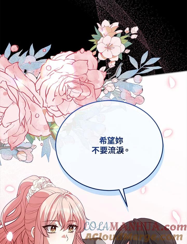 《不可接近的女士》第77话 第73页