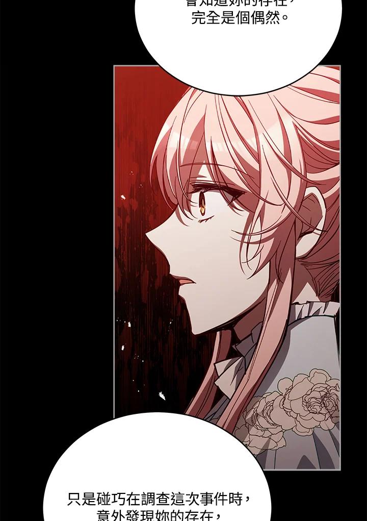 《不可接近的女士》第77话 第22页