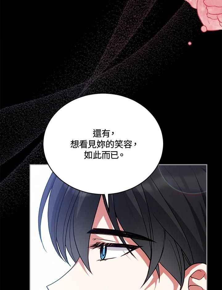 《不可接近的女士》第77话 第76页