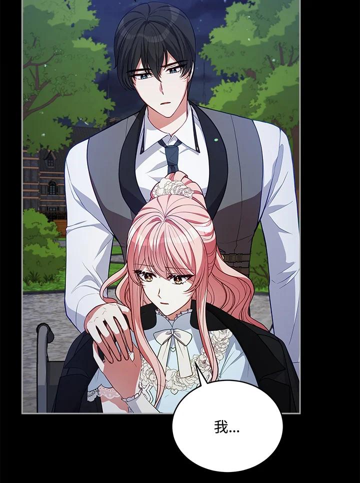 《不可接近的女士》第77话 第64页
