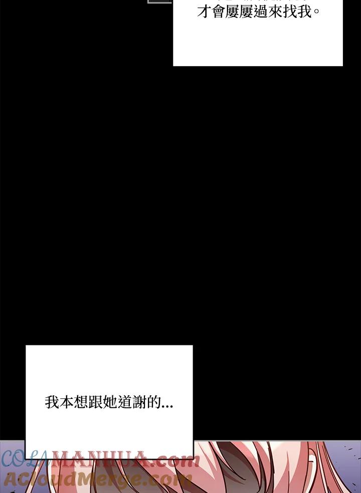 《不可接近的女士》第77话 第29页
