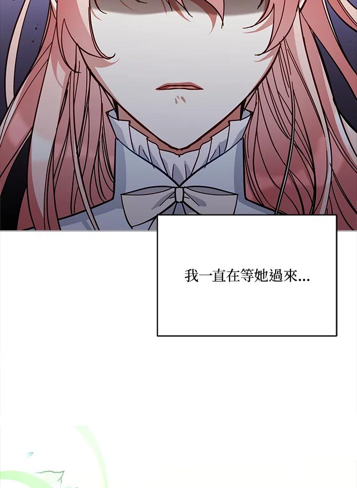 《不可接近的女士》第77话 第30页