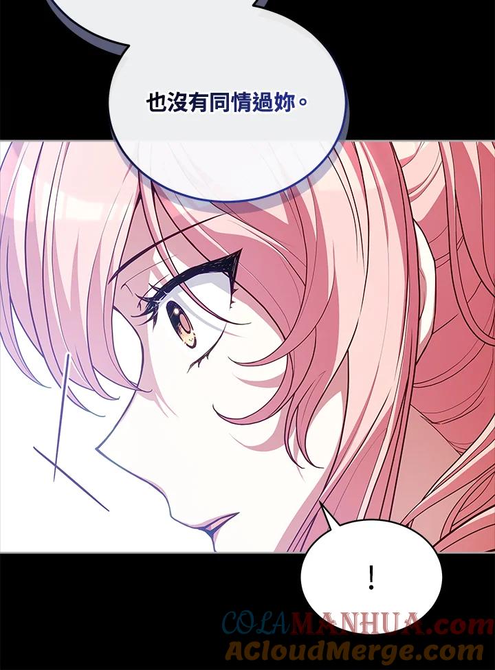 《不可接近的女士》第77话 第69页