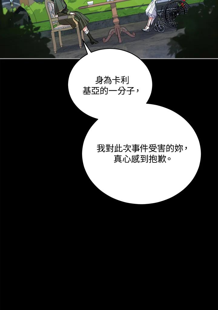 《不可接近的女士》第77话 第19页
