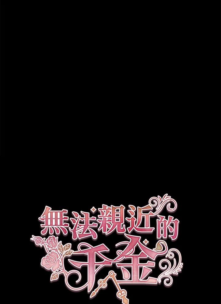 《不可接近的女士》第77话 第50页