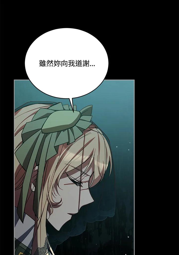 《不可接近的女士》第77话 第20页