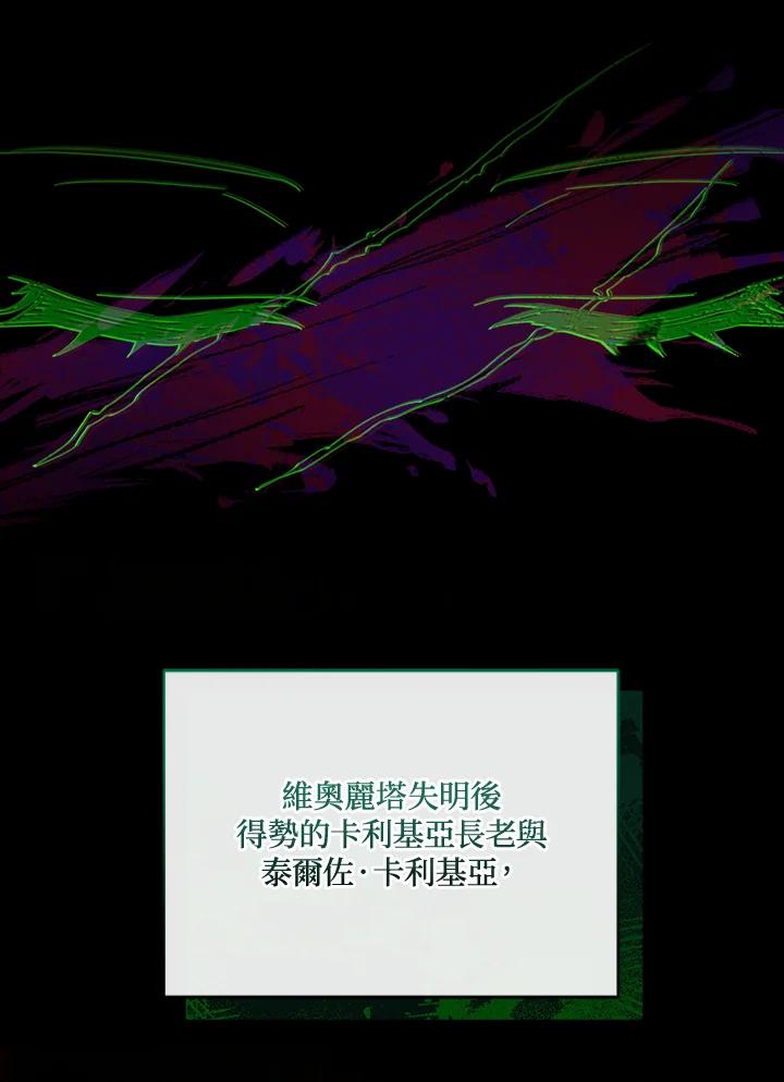 《不可接近的女士》第77话 第15页
