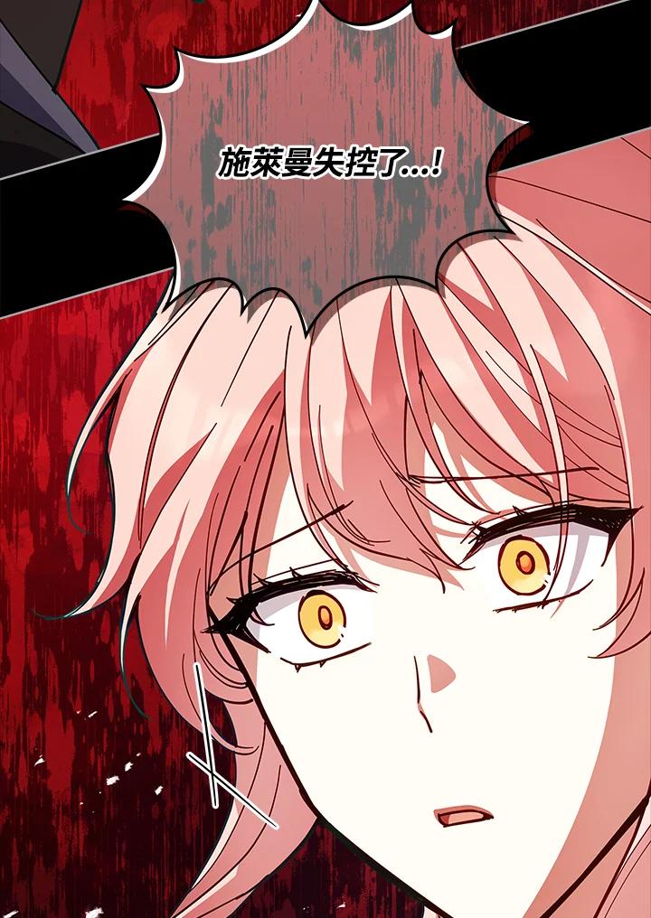 《不可接近的女士》第77话 第106页