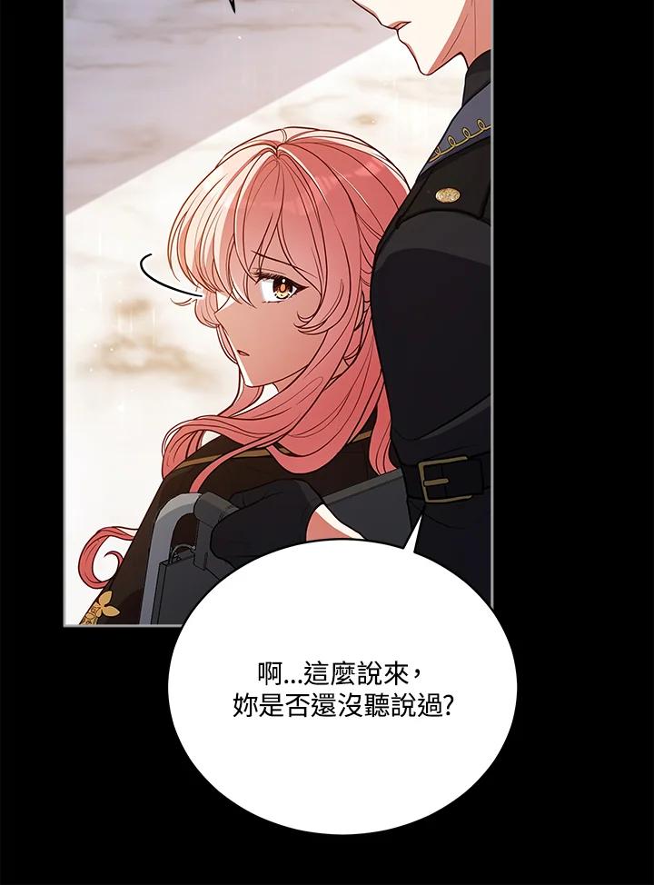 《不可接近的女士》第77话 第100页