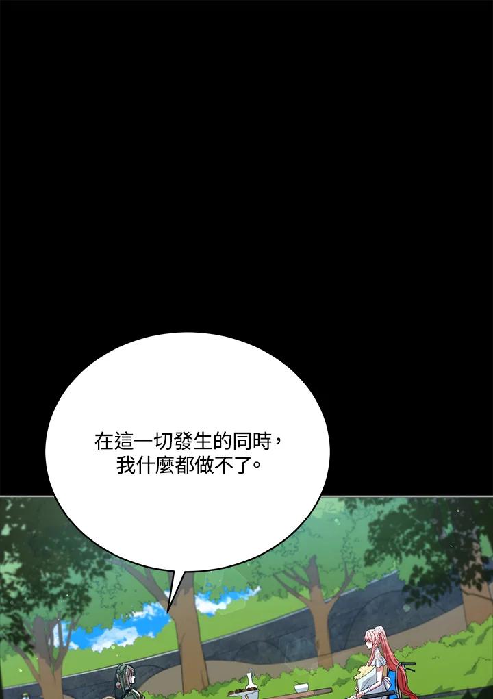 《不可接近的女士》第77话 第18页