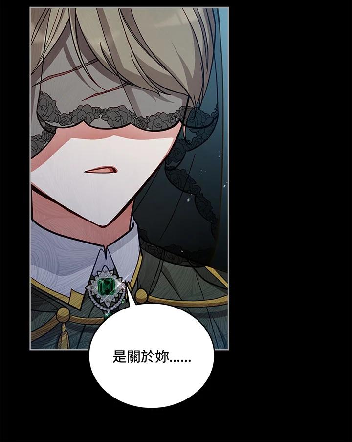 《不可接近的女士》第77话 第7页