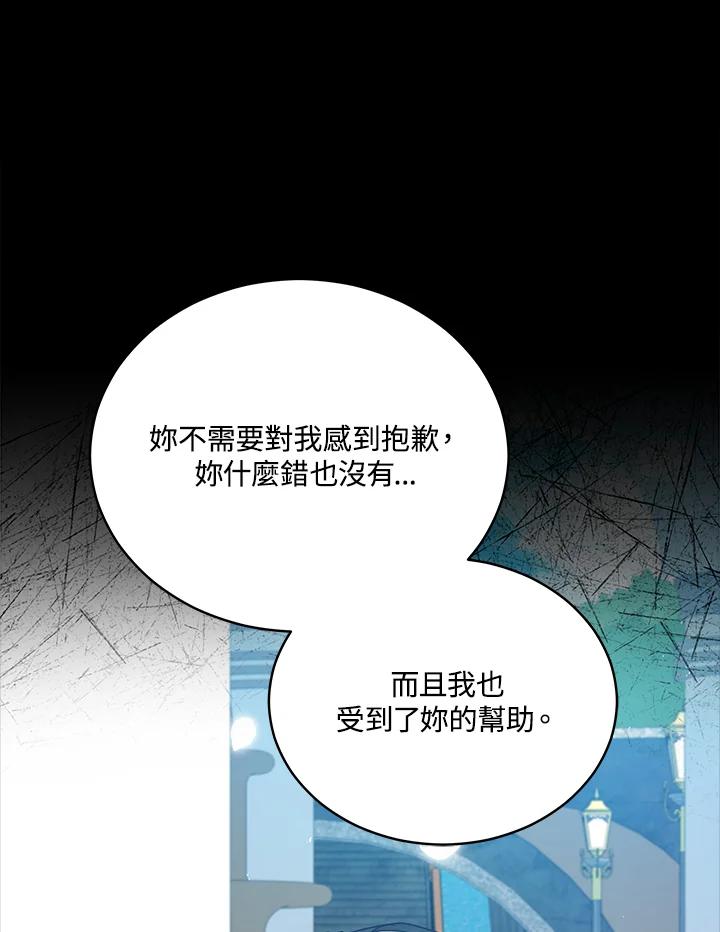 《不可接近的女士》第77话 第47页