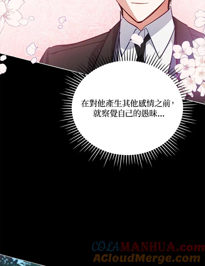 《不可接近的女士》第77话 第41页