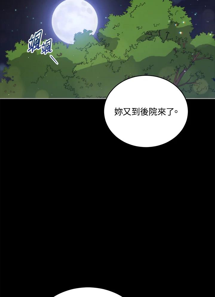 《不可接近的女士》第77话 第52页