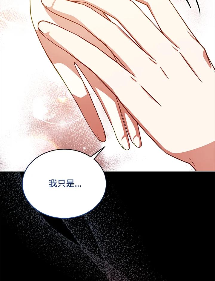 《不可接近的女士》第77话 第72页