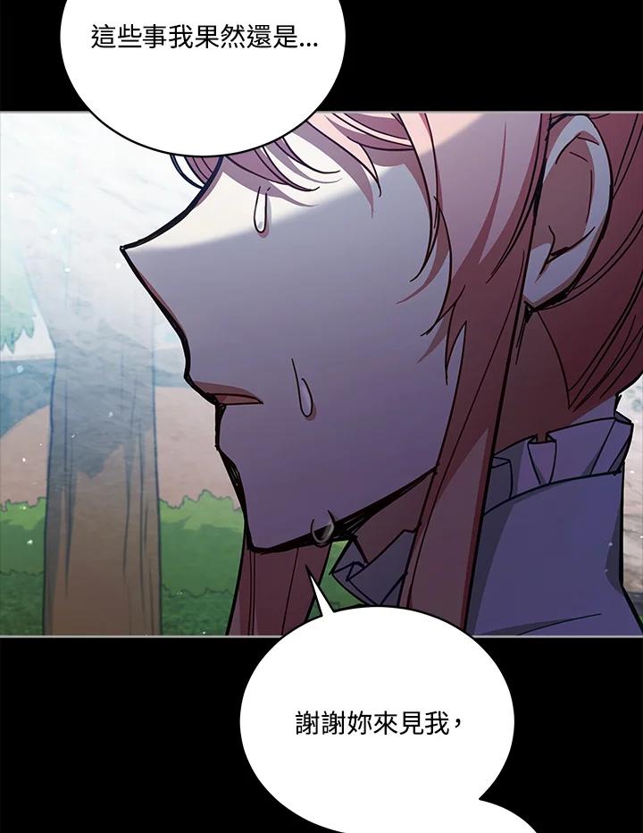《不可接近的女士》第77话 第44页