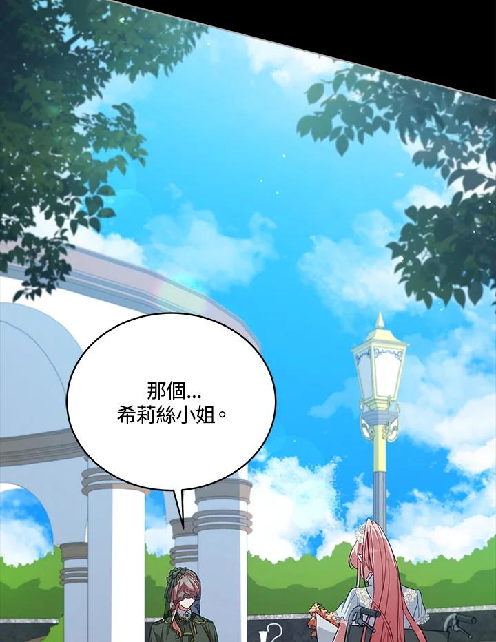 《不可接近的女士》第77话 第42页