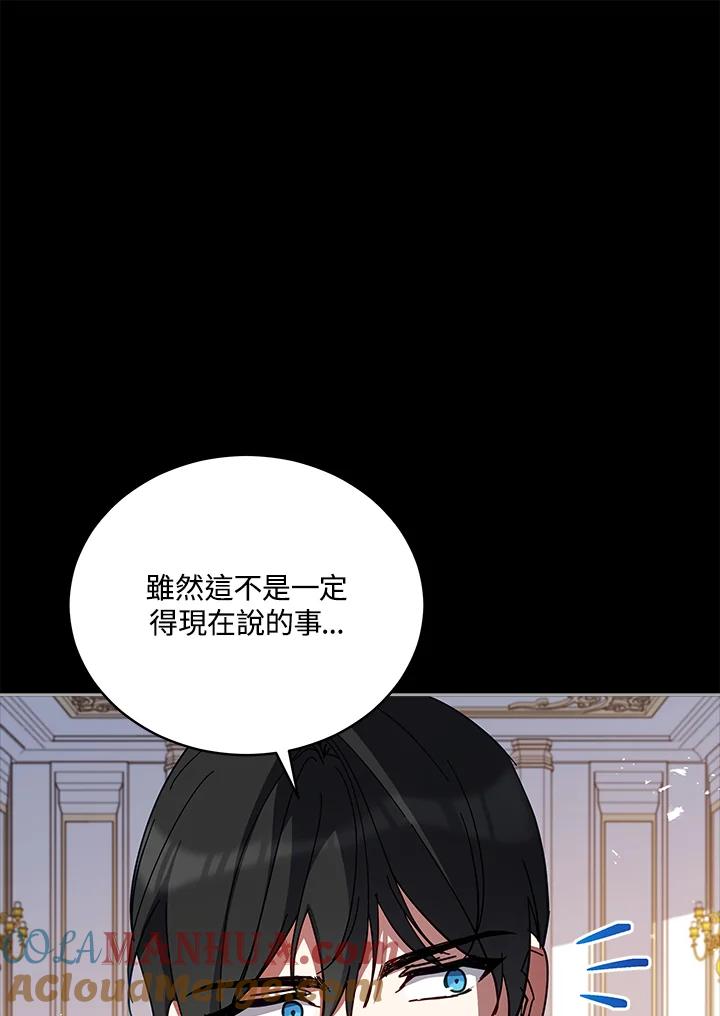 《不可接近的女士》第77话 第101页