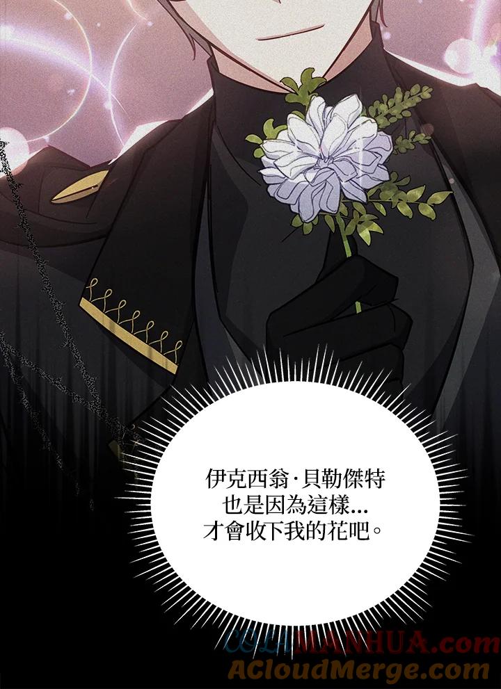 《不可接近的女士》第77话 第37页