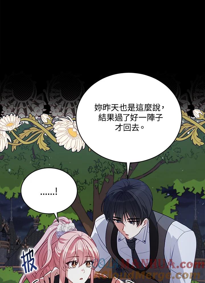 《不可接近的女士》第77话 第57页