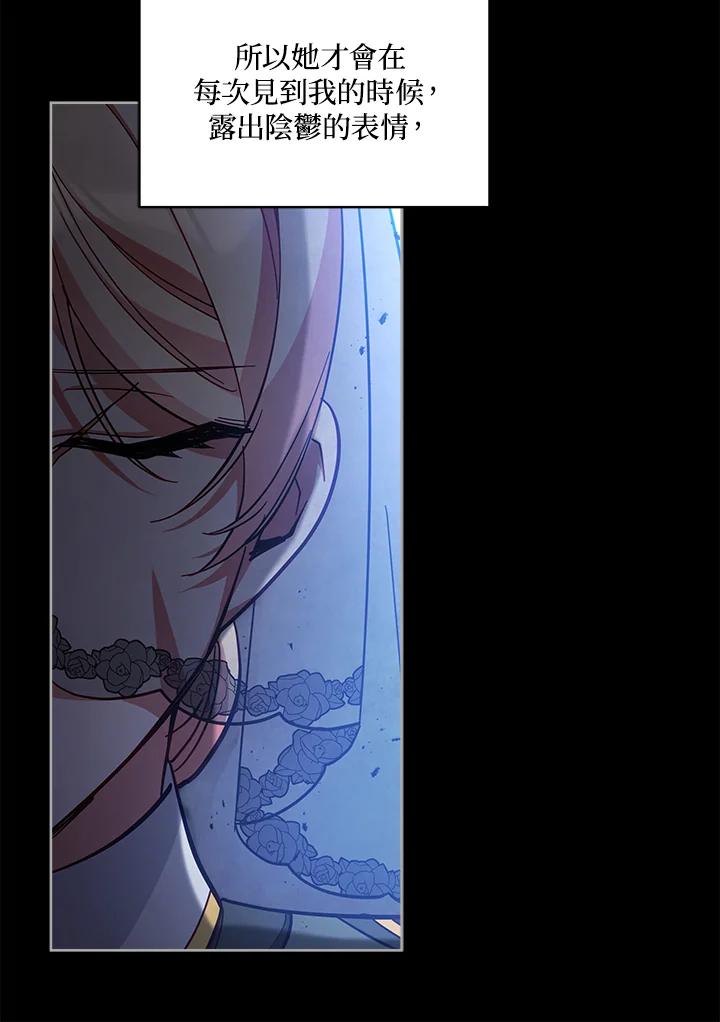 《不可接近的女士》第77话 第27页