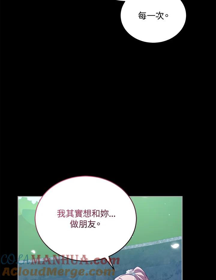 《不可接近的女士》第77话 第45页
