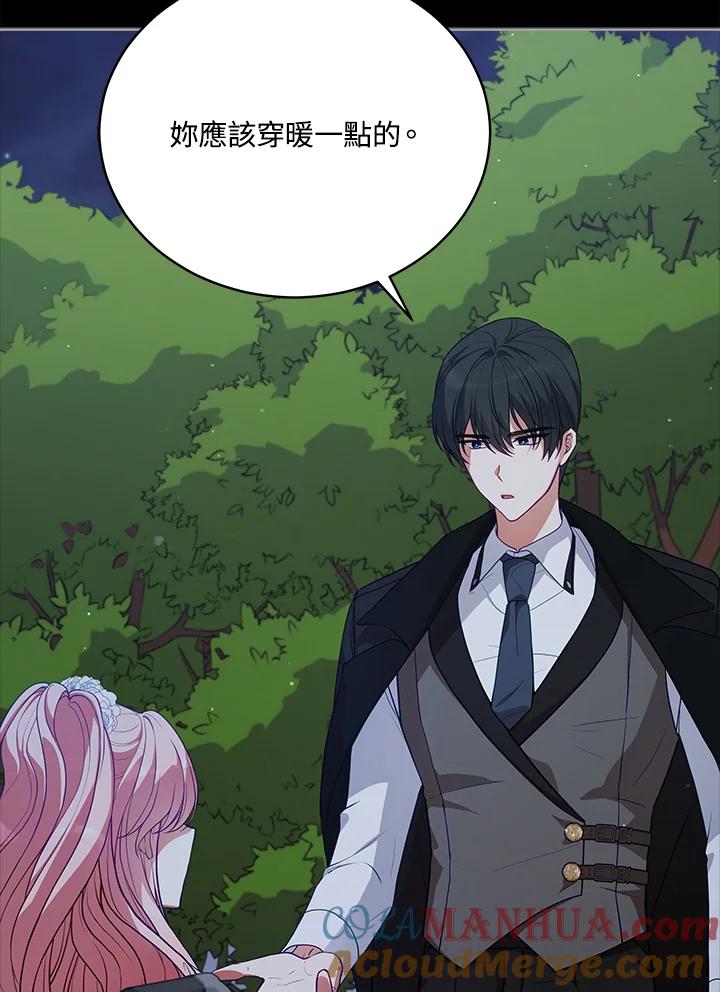 《不可接近的女士》第77话 第53页