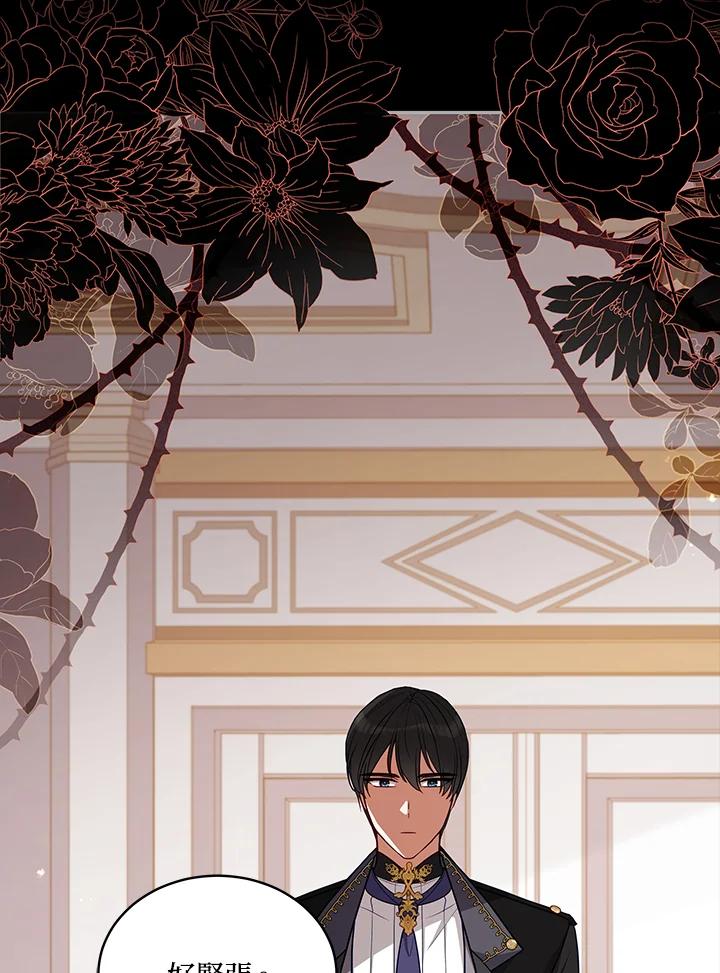 《不可接近的女士》第77话 第94页