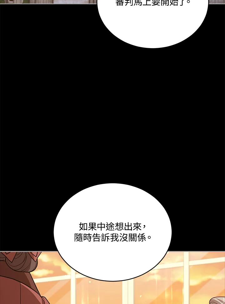 《不可接近的女士》第77话 第92页