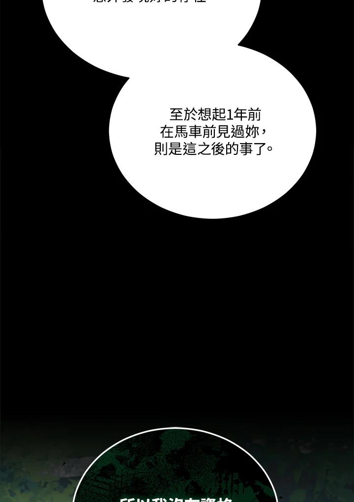 《不可接近的女士》第77话 第23页
