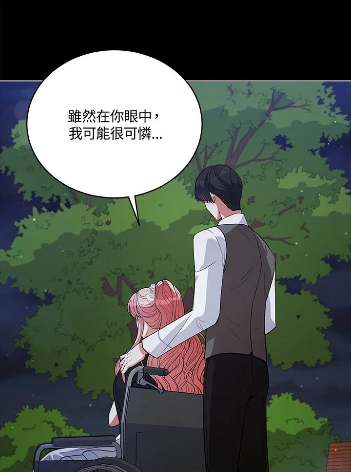 《不可接近的女士》第77话 第67页