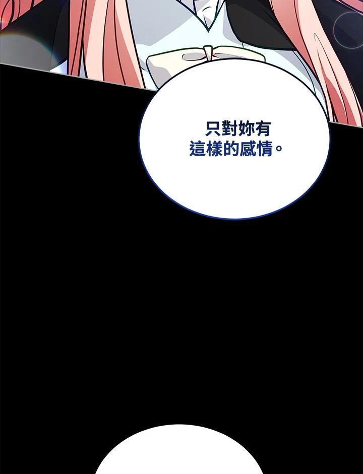 《不可接近的女士》第77话 第79页